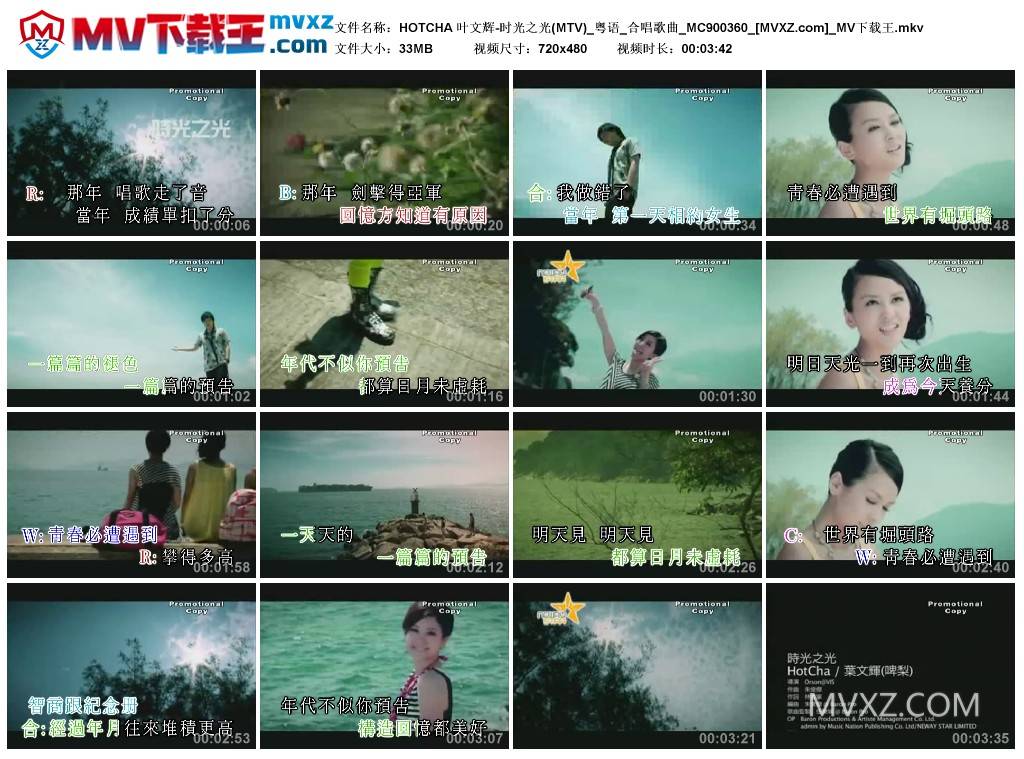 HOTCHA 叶文辉-时光之光(MTV)_粤语_合唱歌曲_MC900360